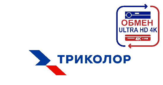 Время обмена ULTRA HD Триколор