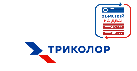 Акция «Двойной удар» Триколор