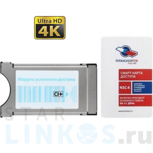 Модуль условного доступа Conditional Access Module CI+ (ЕДИНЫЙ 1500 в год) купить за 6 500 руб. Купить Модуль условного доступа Conditional Access Module CI+ (ЕДИНЫЙ 1500 в год)