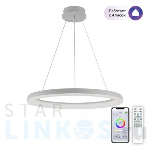Купить Подвесной светодиодный светильник Citilux Юпитер Смарт CL730A090S за 20 490 руб. в Туле Купить с доставкой Подвесной светодиодный светильник Citilux Юпитер Смарт CL730A090S в Туле