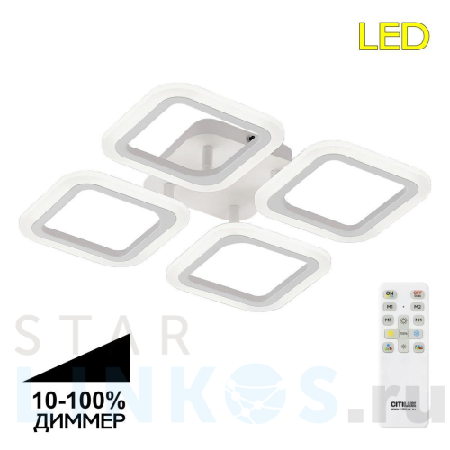 Купить Потолочная светодиодная люстра Citilux Марсель CL232040R за 6 499 руб. в Туле Купить с доставкой Потолочная светодиодная люстра Citilux Марсель CL232040R в Туле