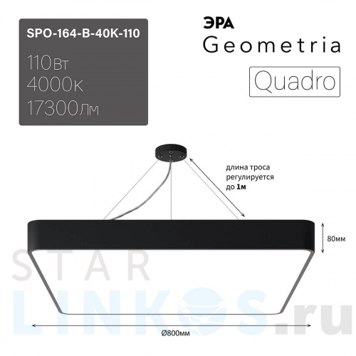 Купить с доставкой Подвесной светодиодный cветильник Geometria ЭРА Quadro SPO-164-B-40K-110 110Вт 4000К черный Б0050589 в Туле фото 2