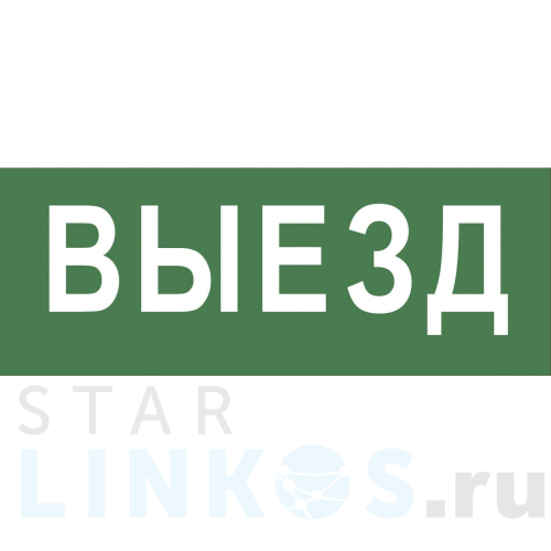 Купить Пиктограмма ЭРА INFO-SSA-108 Б0048477 за 157 руб. в Туле Купить с доставкой Пиктограмма ЭРА INFO-SSA-108 Б0048477 в Туле