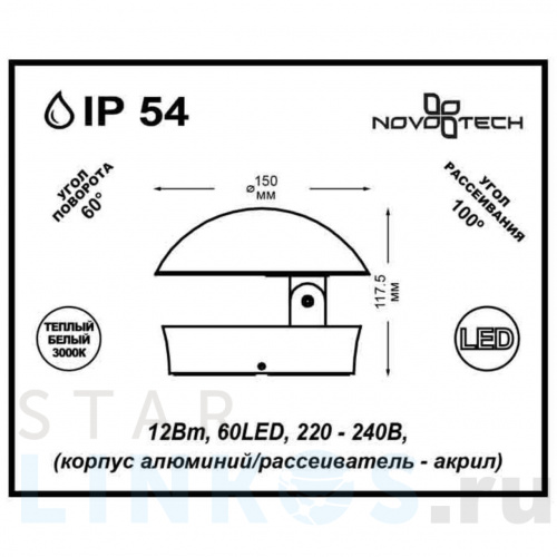 Купить Уличный светодиодный светильник Novotech Street Kaimas 357433 за 3 800 руб. в Туле фото 2 Купить с доставкой Уличный светодиодный светильник Novotech Street Kaimas 357433 в Туле фото 2