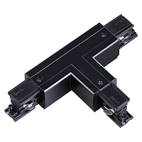 Купить Соединитель T левый внешний с токопроводом для трехфазного шинопровода Novotech Port 135057 в Туле