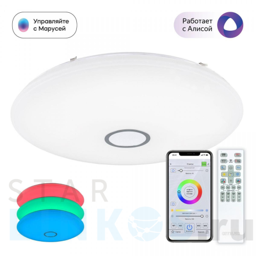 Купить Потолочный светодиодный светильник Citilux Старлайт Смарт CL703A141G за 15 990 руб. в Туле Купить с доставкой Потолочный светодиодный светильник Citilux Старлайт Смарт CL703A141G в Туле