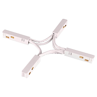 Купить Соединитель гибкий X-образный для низковольтного шинопровода Novotech SHINO NT23 000 135177 в Туле