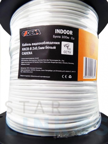 Купить Кабель видеонаблюдения ККСВ-В 2х0,5мм, 100м, белый CADENA за 31.50 руб. в Туле фото 2 Купить с доставкой Кабель видеонаблюдения ККСВ-В 2х0,5мм, 100м, белый CADENA в Туле фото 2