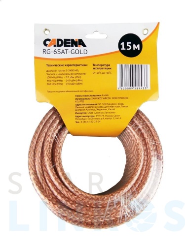 Купить Кабель коаксиальный RG-6SAT-Gold для подключения спутниковой антенны, 10м, CADENA за 329 руб. в Туле Купить с доставкой Кабель коаксиальный RG-6SAT-Gold для подключения спутниковой антенны, 10м, CADENA в Туле